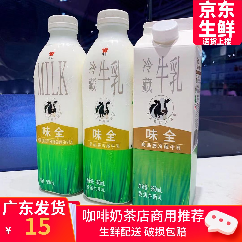 味全高品质冷藏牛乳鲜牛奶950ml生乳纯咖啡奶茶店黄油草莓酸香蕉