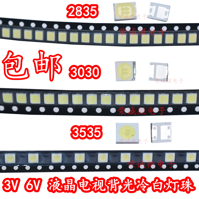 3030/3535/2835 LED液晶电视背光灯珠 1W 3V 6V 冷白光 维修背光