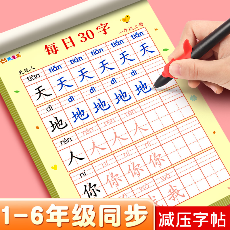 每日30字练字帖小学生一年级二年级字帖上册下册每日一练练习纸语文练字纸楷字初学者专用硬笔书法练习册