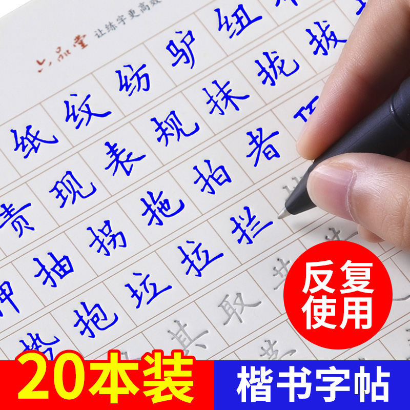 正楷凹槽字帖楷书练字神器速成21天男女生字体漂亮手写字硬笔书法练习本钢笔楷体练字本凹字槽初中生高中生小学生儿童成年人大学