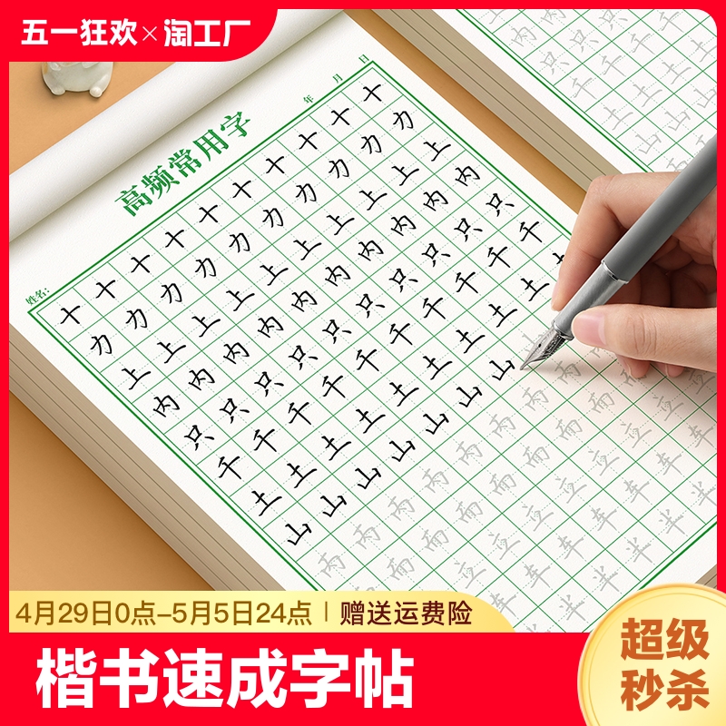 楷书练字帖成人练字钢笔字帖正楷硬笔书法练字本一练专用男女生控笔笔画笔顺练习贴字体初学者速成神器点阵常用楷体偏旁成年汉字