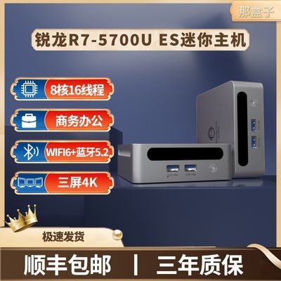 全新 锐龙 R7-5800UES版八核金属一体LOL穿越办公游戏 4K迷你主机