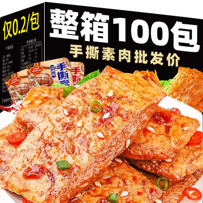 【整箱100包】手撕素牛排豆干制品辣条休闲解馋小零食便宜批发5包