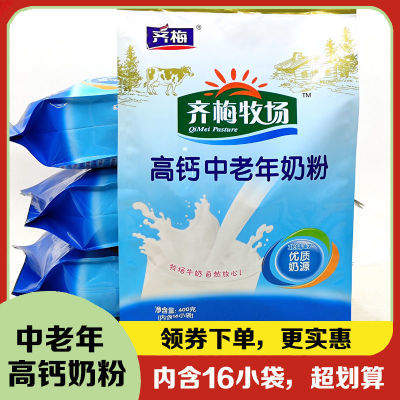 齐梅牧场高钙中老年人奶粉400g袋装牛奶粉冲调饮品早晚餐营养品