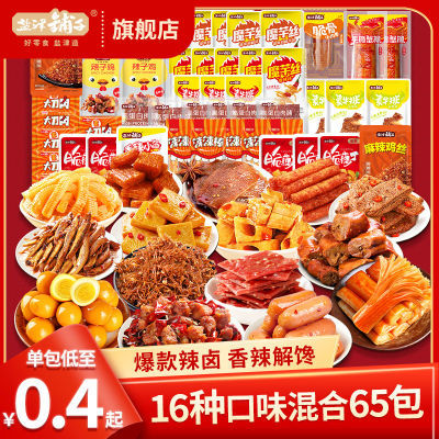 盐津铺子全肉零食辣卤大礼包网红休闲食品香辣卤味小吃批发一整箱