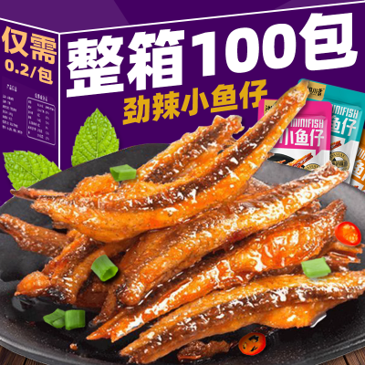 【特价100包】劲辣小鱼仔湖南特产鱼干毛毛鱼海味香辣零食品5包