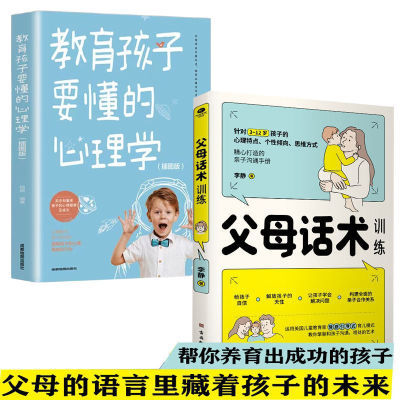 拒绝暴力好好说话 父母话术训练儿童心理学 亲子沟通技巧情感引导