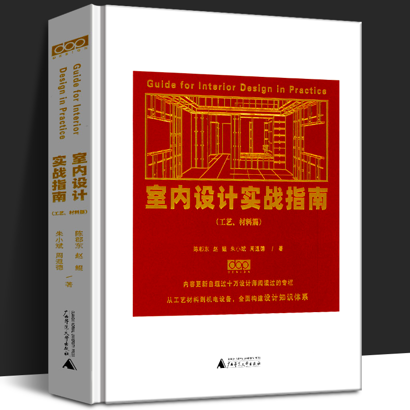 【精装600页】室内设计实战指南 工艺材料篇 图文解析装修材料与工艺 dop设计得到出品 节点构造施工室内装修深化建筑艺