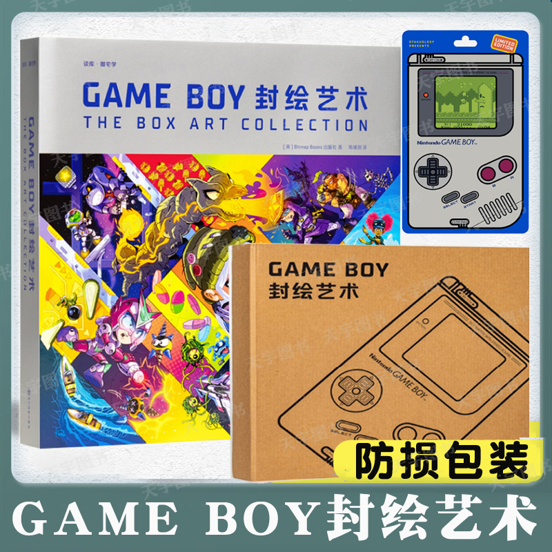 现货正版 《GAME BOY封绘艺术》设定集 游戏少年好久不见 精装 任天堂GB掌机电子游戏机玩家开发者游戏历史艺术设计