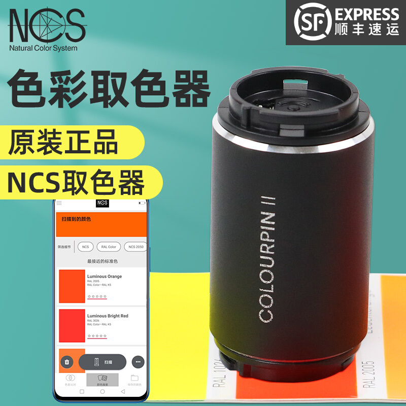 NCS取色器测色仪色差仪COLOURPIN II读色器色彩扫描仪颜色取色仪