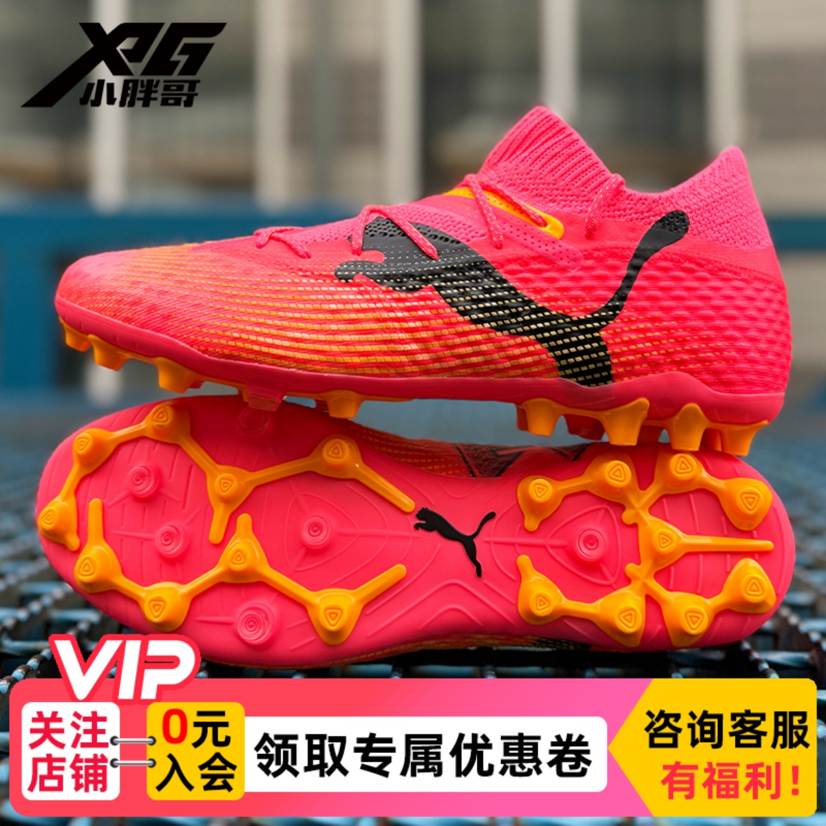 小胖哥XPG彪马PUMA FUTURE 7高端MG人造草短钉比赛训练足球鞋男女