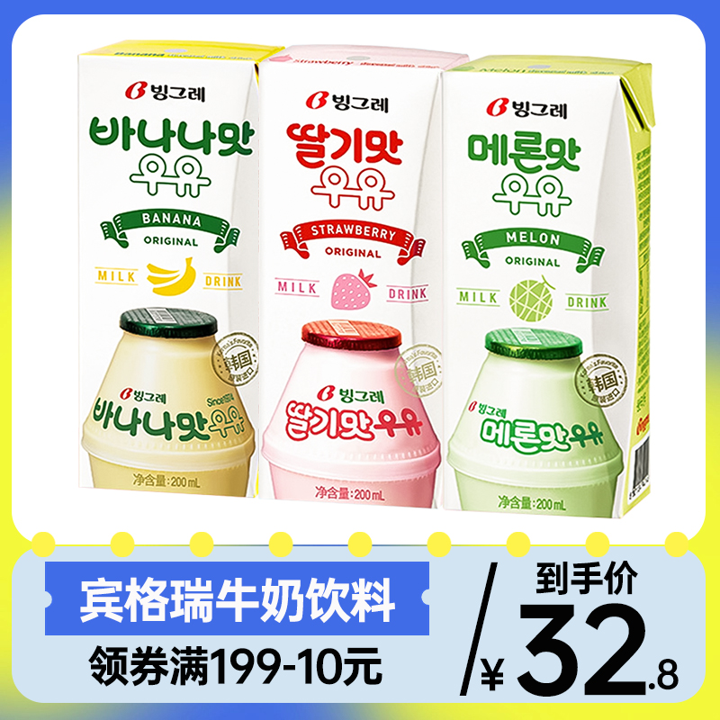 韩国进口Binggrae宾格瑞牛奶草莓香蕉200ml*6盒含乳饮料网红饮品