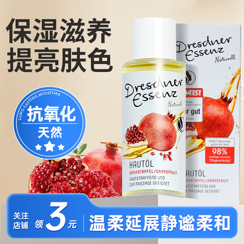 DresdnerEssenz面部精油滋润紧致提亮肤色抗皱护肤精华油以油养肤