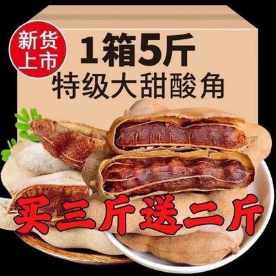 【买三送二】云南酸甜角天然野生果脯罗望子大果休闲零食新鲜整箱