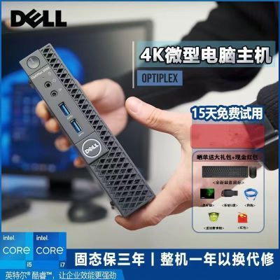 戴尔Dell电脑台式机迷你主机商用微型mini小机箱4K办公小型酷睿I7