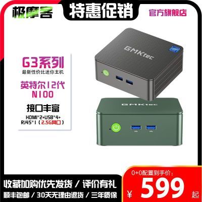 极摩客G3-Intel12代-N100 家用电脑商务办公迷你主机便携多屏异显