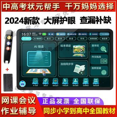 小霸王旗舰2024款护眼大屏同步辅导十门全科拍照搜题小学初中高中