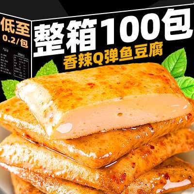 【特价100包】鱼豆腐香麻辣豆干休闲小吃宿舍解馋零食便宜批发3包