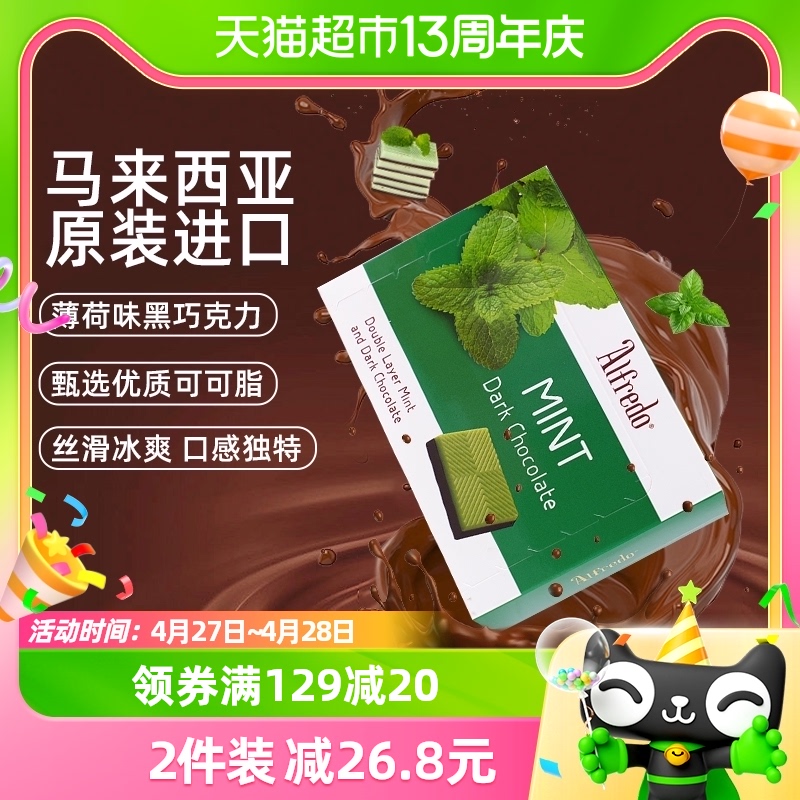 马亚西亚进口爱芙薄荷味双层黑巧克力60g糖果喜糖休闲零食伴手礼