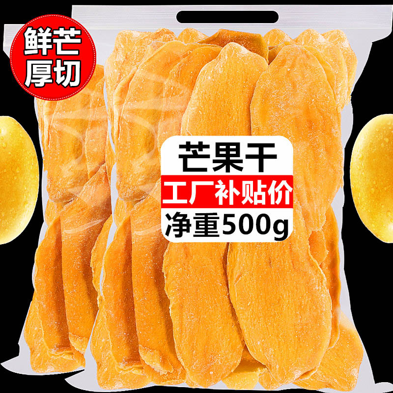 广西芒果干500g一箱装1000g水果干2斤蜜饯果干果脯休闲零食小吃