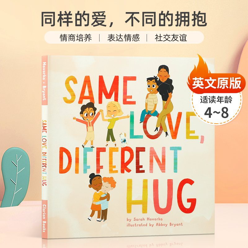 Same Love, Different Hug 同样的爱，不同的拥抱 4-8岁儿童启蒙情绪认知/情商培养 赞美我们表达