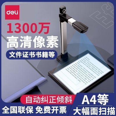 得力15171高拍仪高清扫描仪A4错题书籍文件教学连续高速专业办公