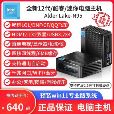 英特尔全新12代N95双HDMI 口袋电脑 win11办公家用游戏4K微型主机