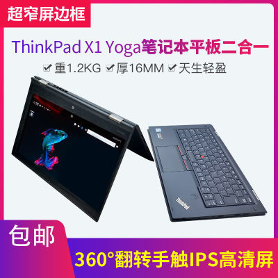 ThinkPad X1YOGA260瑜珈变形轻薄便携手写平板办公笔记本电脑二手