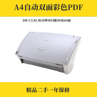 佳能DR-C130自动双面彩色小型家用办公a4文档合同扫描仪