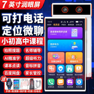 步步升高智能口袋学习机可打电话定位高中小学生点读随身听复读机