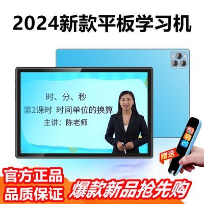 2024新款智能学习机学生平板电脑小初高中同步教材家教英语点读机