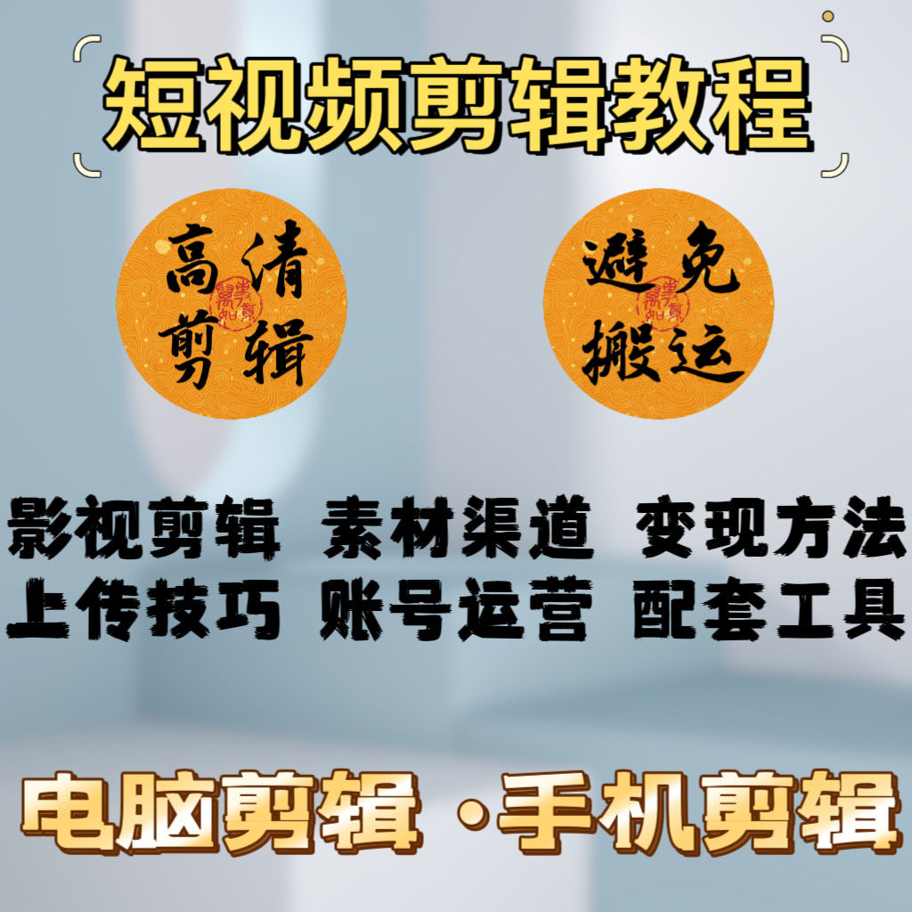 电影剪辑教程视频教学影视技巧素材解说高清60帧制作抖音新手电脑