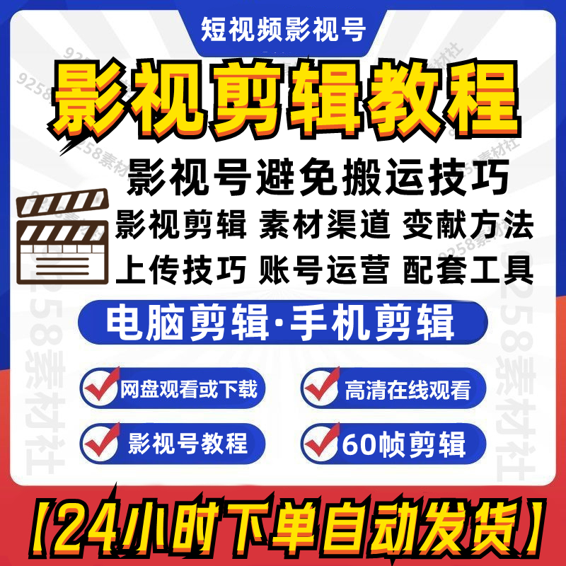 电影剪辑教程视频教学影视电视剧技巧素材短解说高清60帧制作抖音