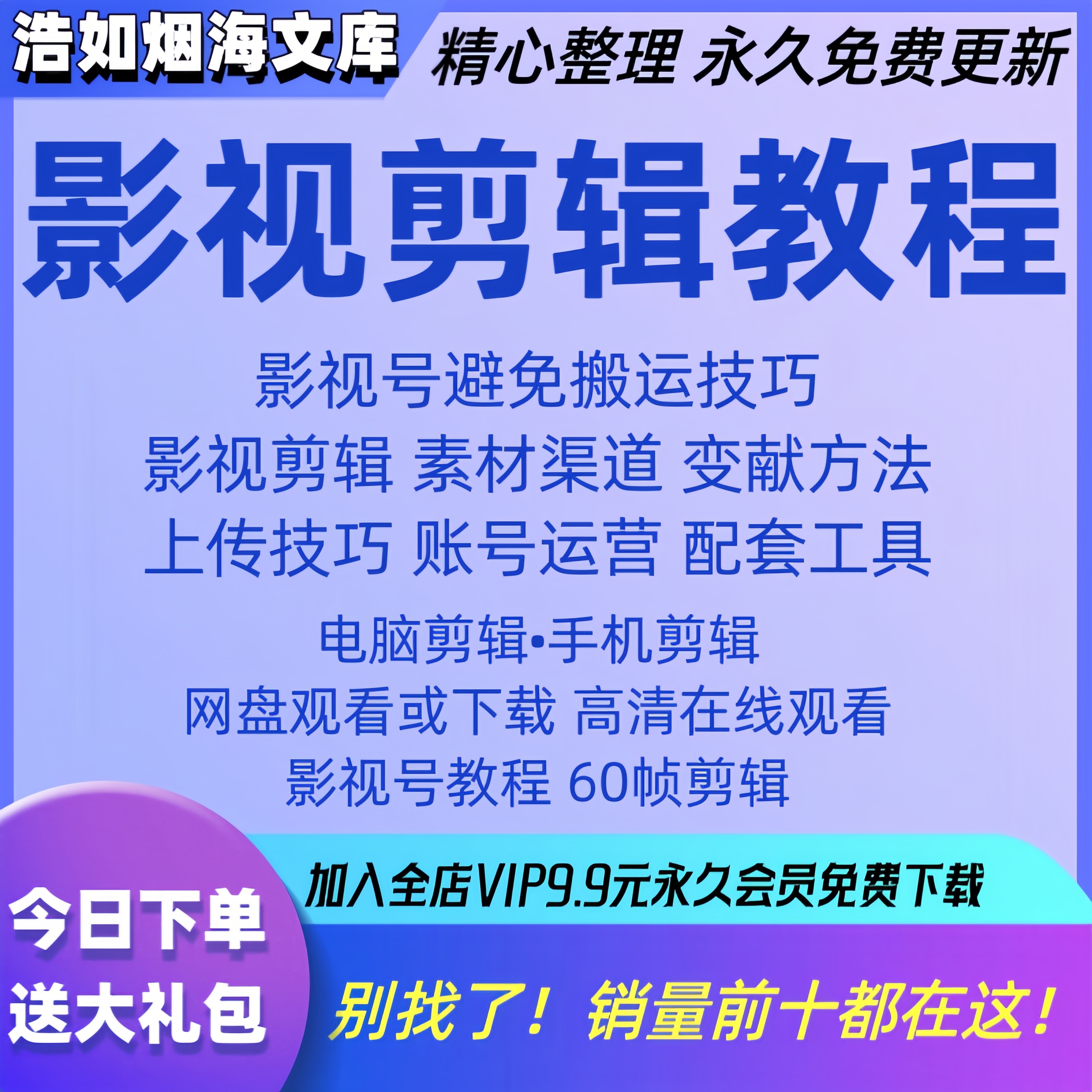 电影剪辑教程视频教学影视电视剧技巧素材短解说高清60帧制作抖音