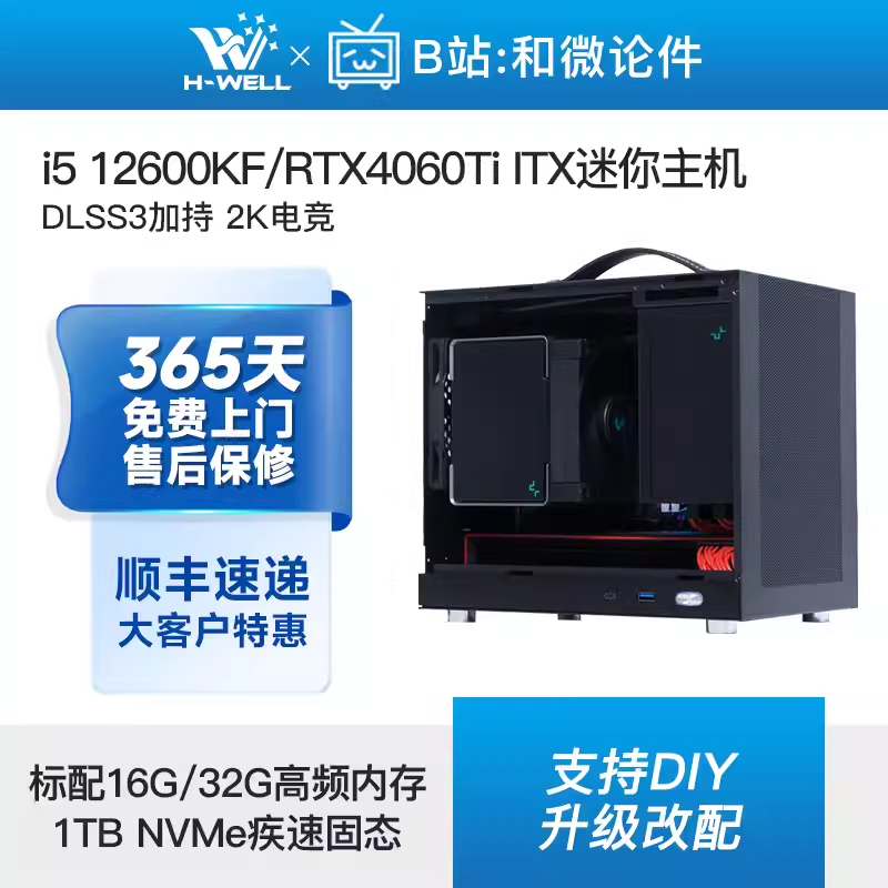 华硕RTX4060Ti/12600KF/12400F迷你itx游戏主机diy台式电脑组装机