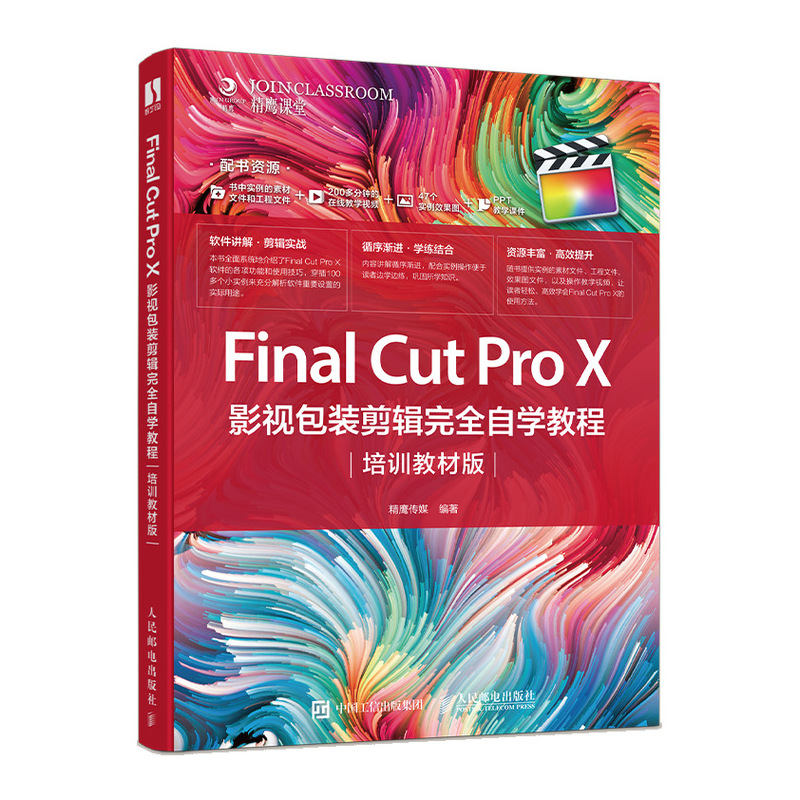 正版书籍 Final Cut Pro X 影视包装剪辑完全自学教程（培训教材版）剪辑实战讲解软件功能教学在线教学视频全面