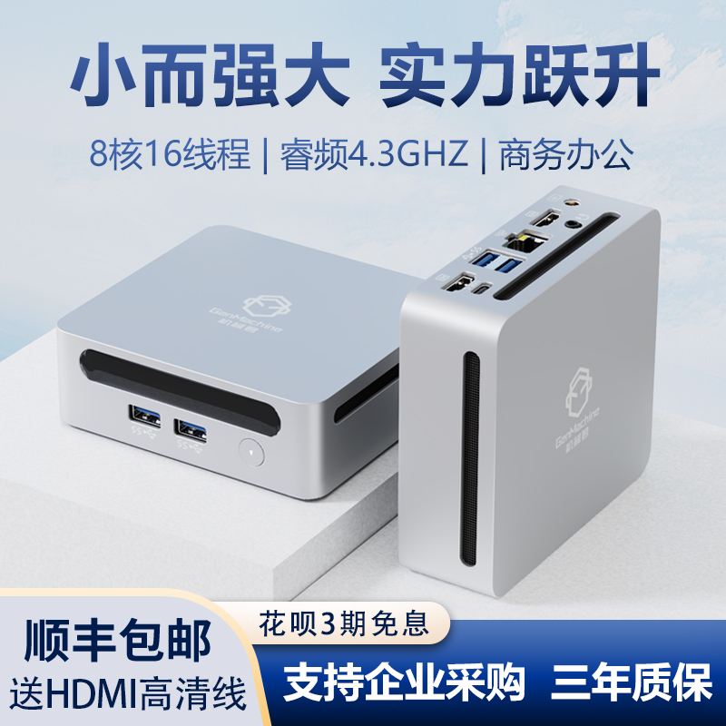 机械君迷你主机AMD锐龙5700U/5500U商用办公Mini台式微型电脑主机