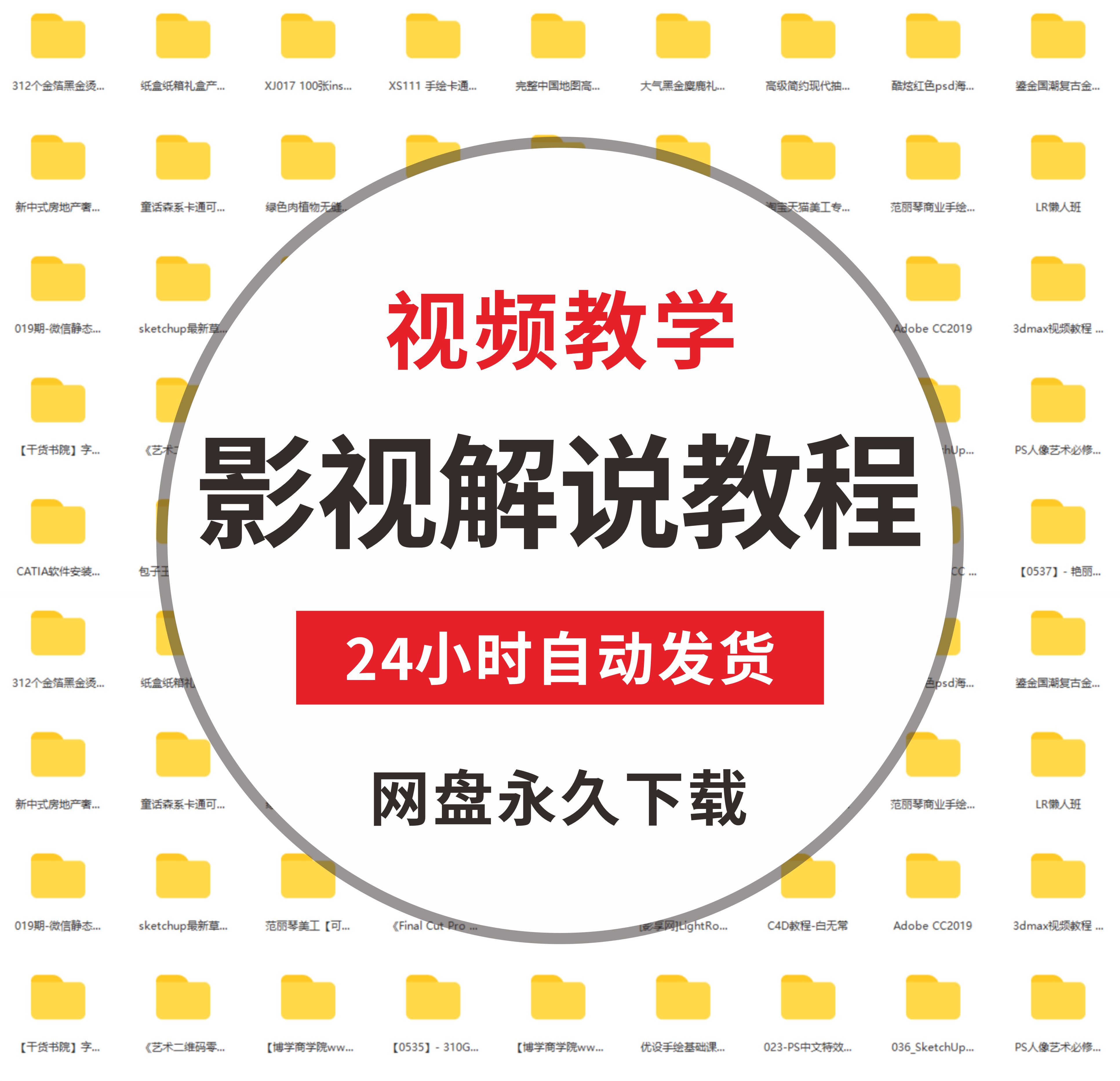 影视解说全套视频教程零基础教学全平台可运营配音剪辑等课程素材