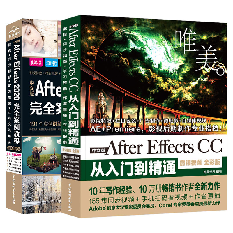 【套装2本】ae教程书籍中文版Ae入门微课视频全彩版 ae影视后期制作处理完全自学AE软件视频教学aecc动画处理教材