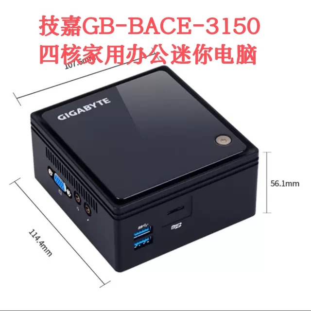 技嘉GB-BACE-3150迷你电脑J3160四核商务办公NUC准系统主机组装机