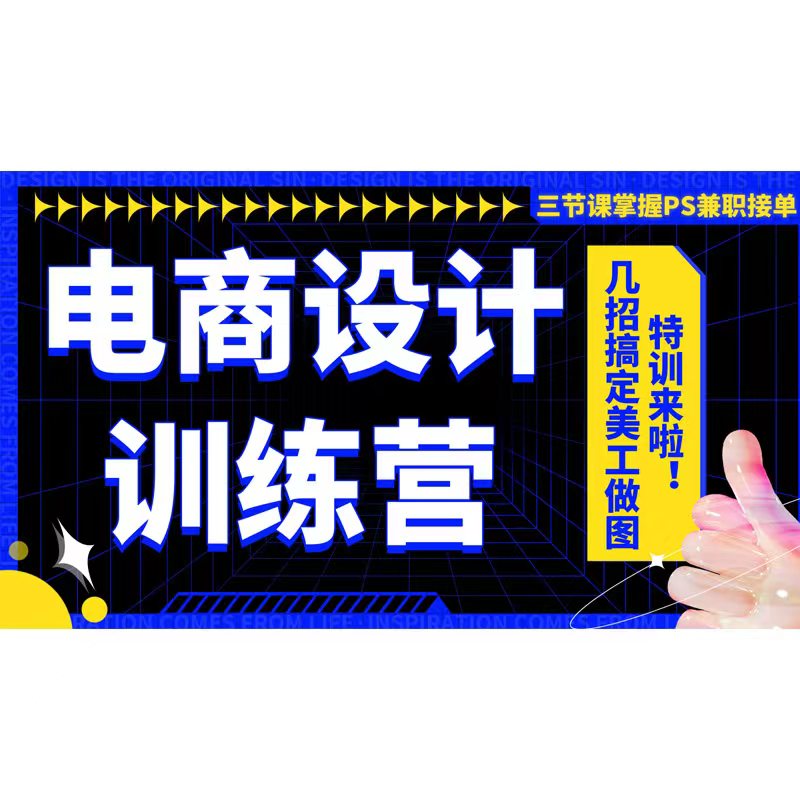 2022直播课 大美工 PS教学 美工小白训练营/影视小白训练营 淘宝美工人像精修图平面设计 影视后期短视频制作剪辑软件