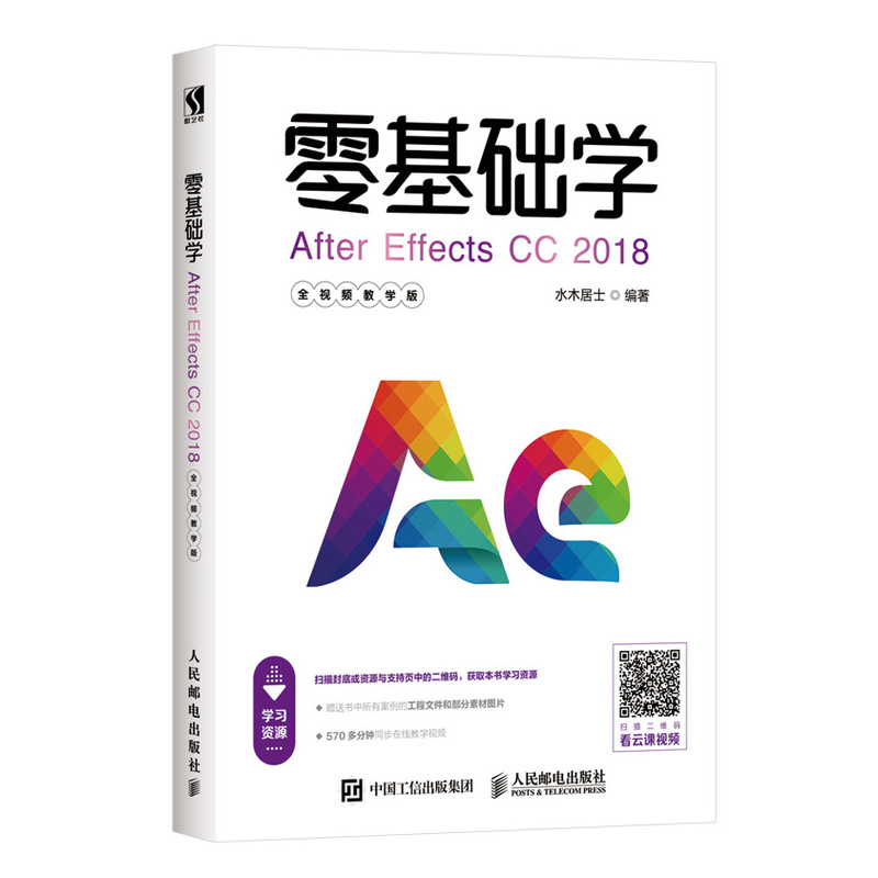 ae教程书籍 零基础学After Effects CC 2018 全视频教学版 AE书籍 影视后期特效视频剪辑制作处理从