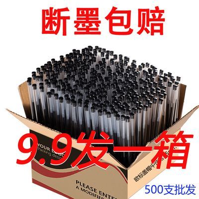 批发500支黑色中性笔学生用文具用品0.5mm碳素笔办公签字水性笔芯