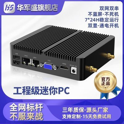 华军盛迷你小主机电脑无风扇工控机低功耗windows10商用办公NUC