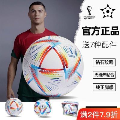 正版2022卡塔尔世界官方足球热贴合五号四号青少年成人训练比赛球