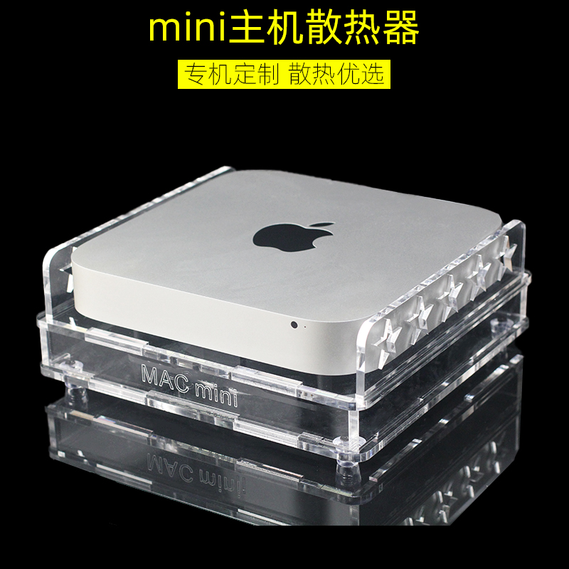 苹果MAC mini迷你电脑散热风扇 MINIPC微型工控小主机散热器底座