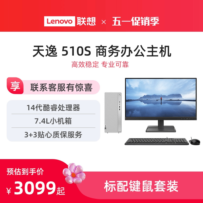 【现货速发】联想天逸510S 14代英特尔酷睿 迷你主机mini主机台式机电脑 7.4L小机箱家用办公采购台式机电脑