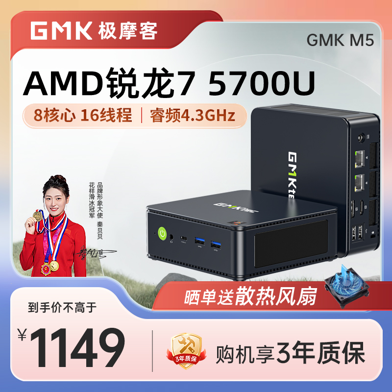 GMK极摩客M5 锐龙R7 5700U高性能游戏办公mini口袋迷你主机台式电脑