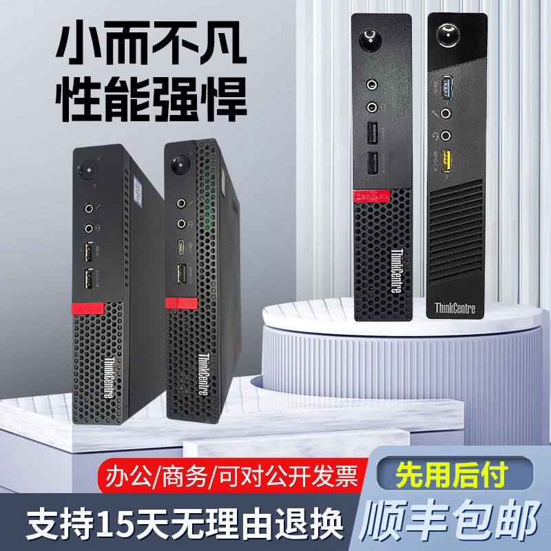 M720Q联想M73P台式M910X办公超薄酷睿MAC电脑微型mini迷你小主机