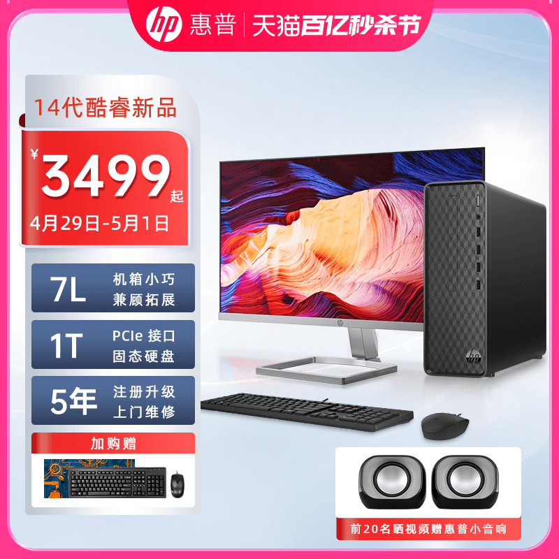 【新品推荐】HP惠普14代酷睿i5迷你主机家用娱乐办公电脑台式机可选4G独显商务小主机企业采购官方旗舰店正品